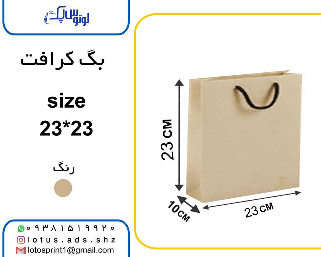 بگ شاپ کرافت شیراز