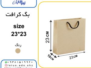 بگ شاپ کرافت شیراز