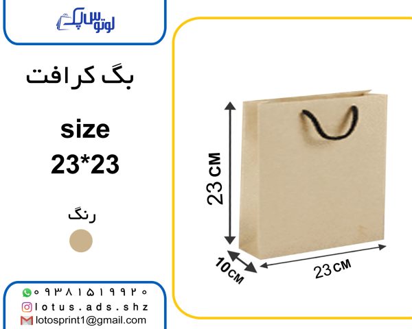 بگ شاپ کرافت شیراز