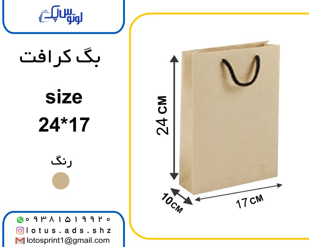 بگ شاپ کرافت شیراز