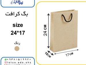 بگ شاپ کرافت شیراز