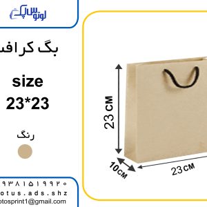 بگ کرافت 23*23